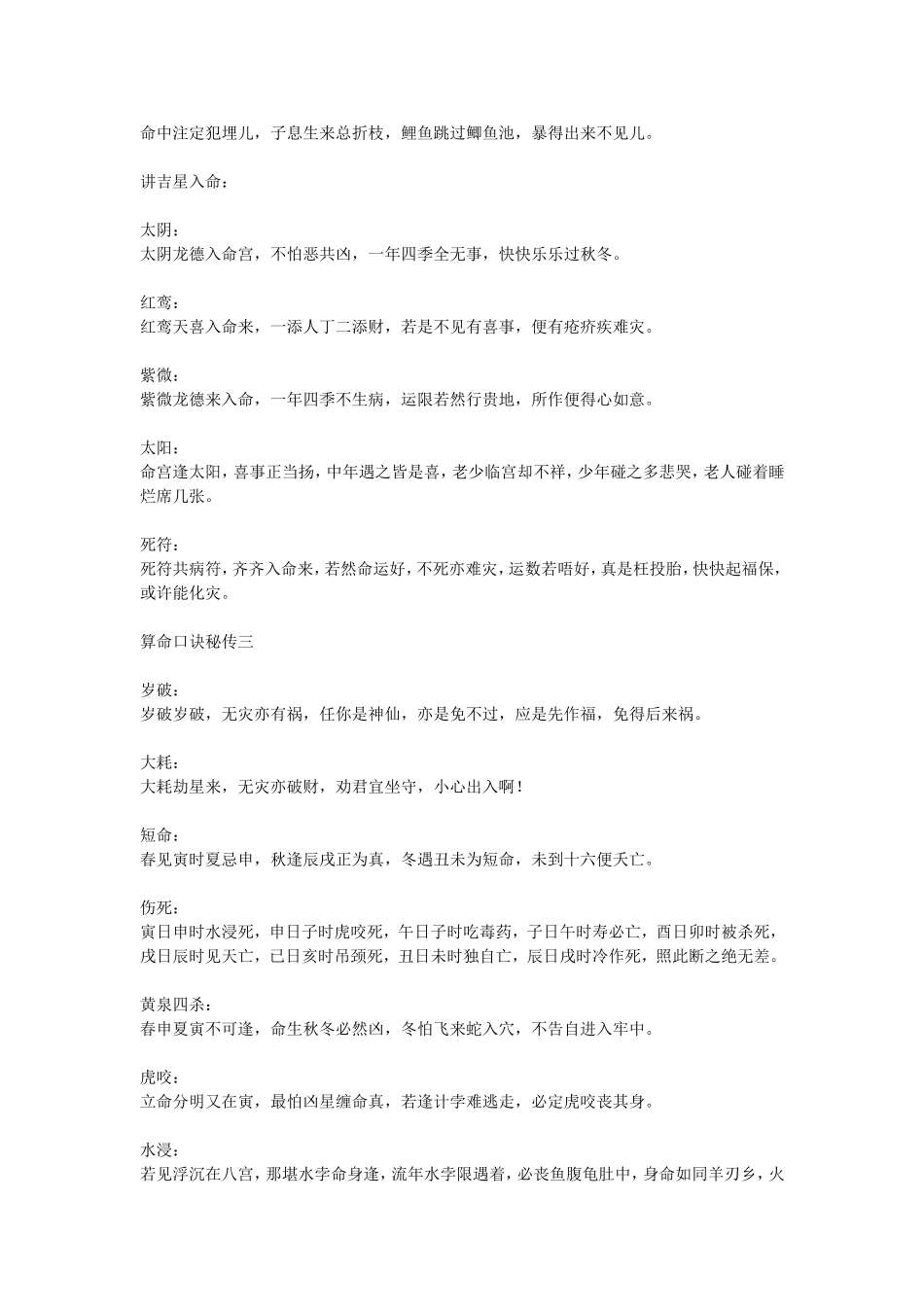 算命口诀秘传_第3页