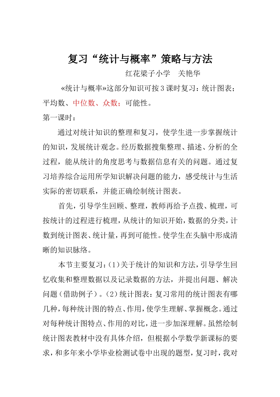 关艳华统计与概率_第1页