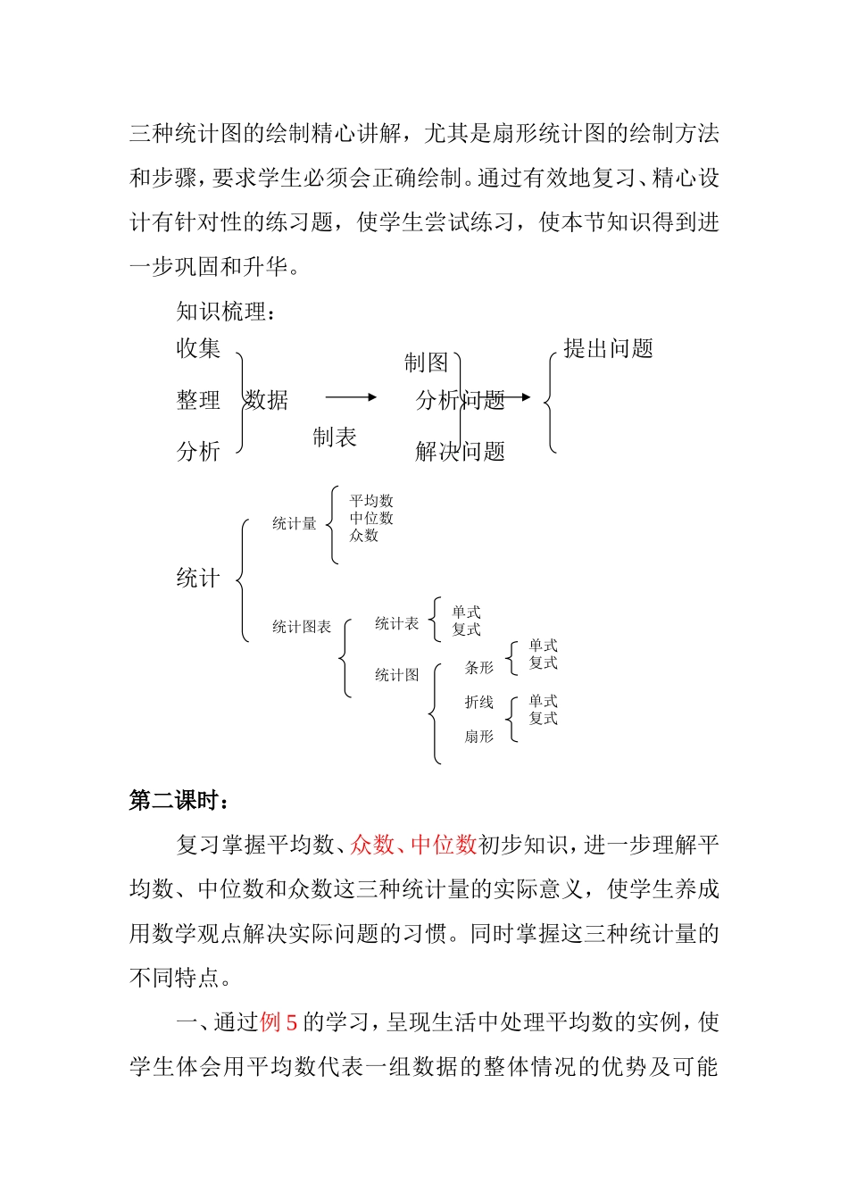 关艳华统计与概率_第2页