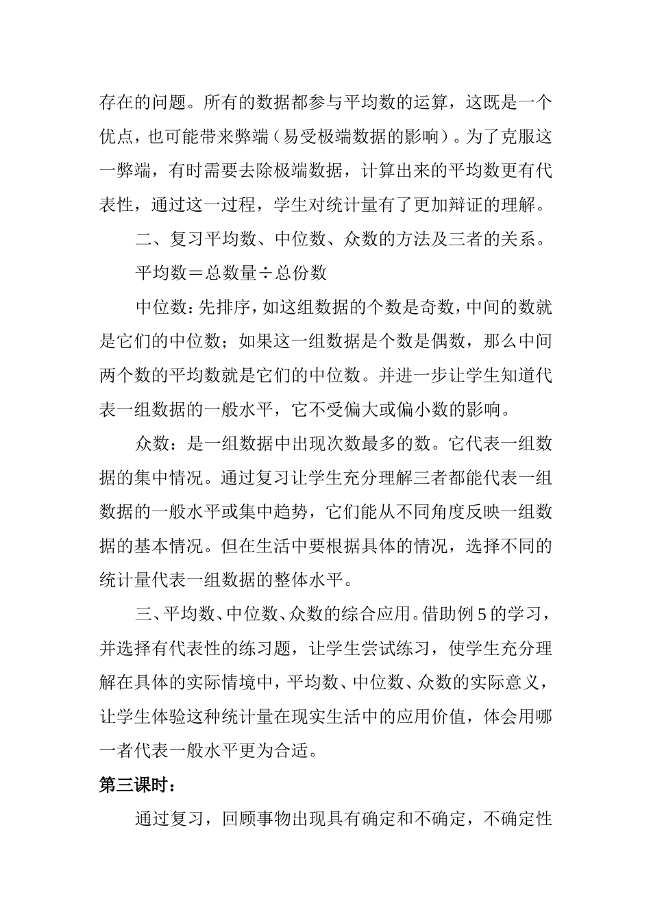 关艳华统计与概率_第3页