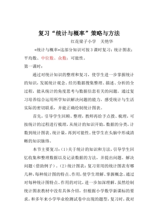 关艳华统计与概率