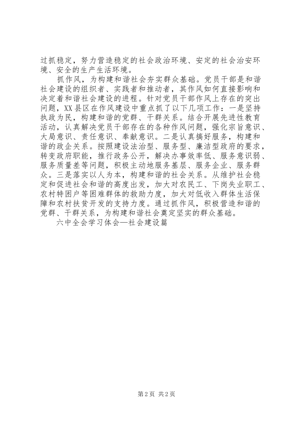 六中全会学习体会—社会建设篇_第2页