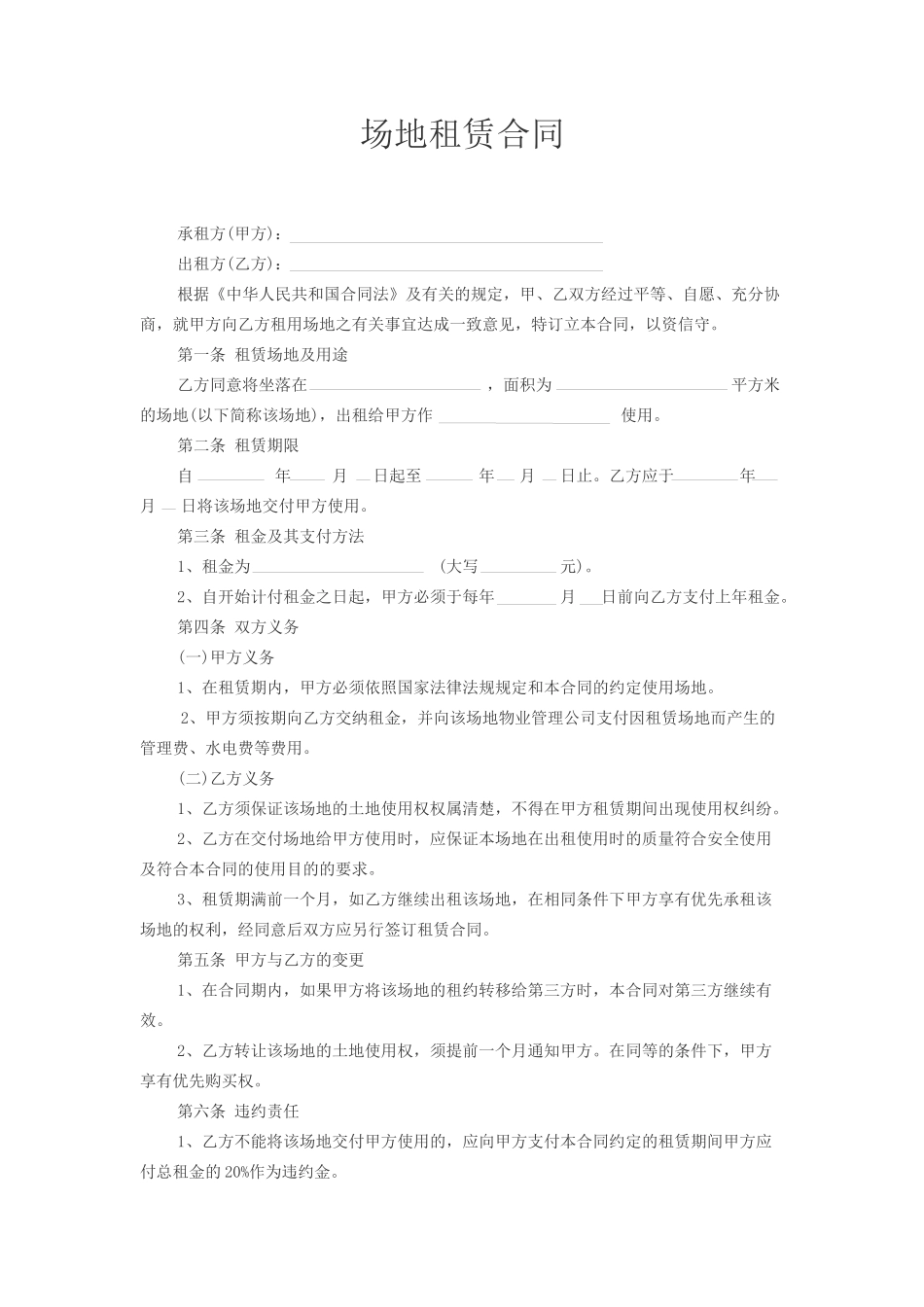 场地租赁合同_第1页
