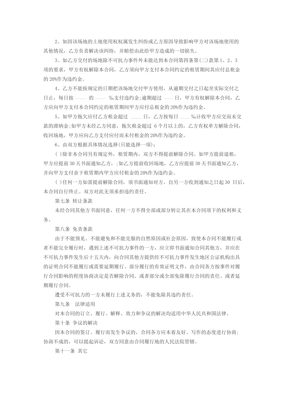 场地租赁合同_第2页