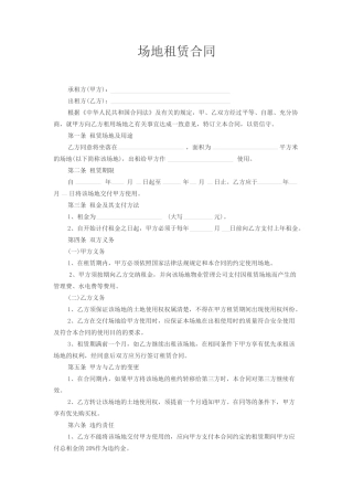场地租赁合同