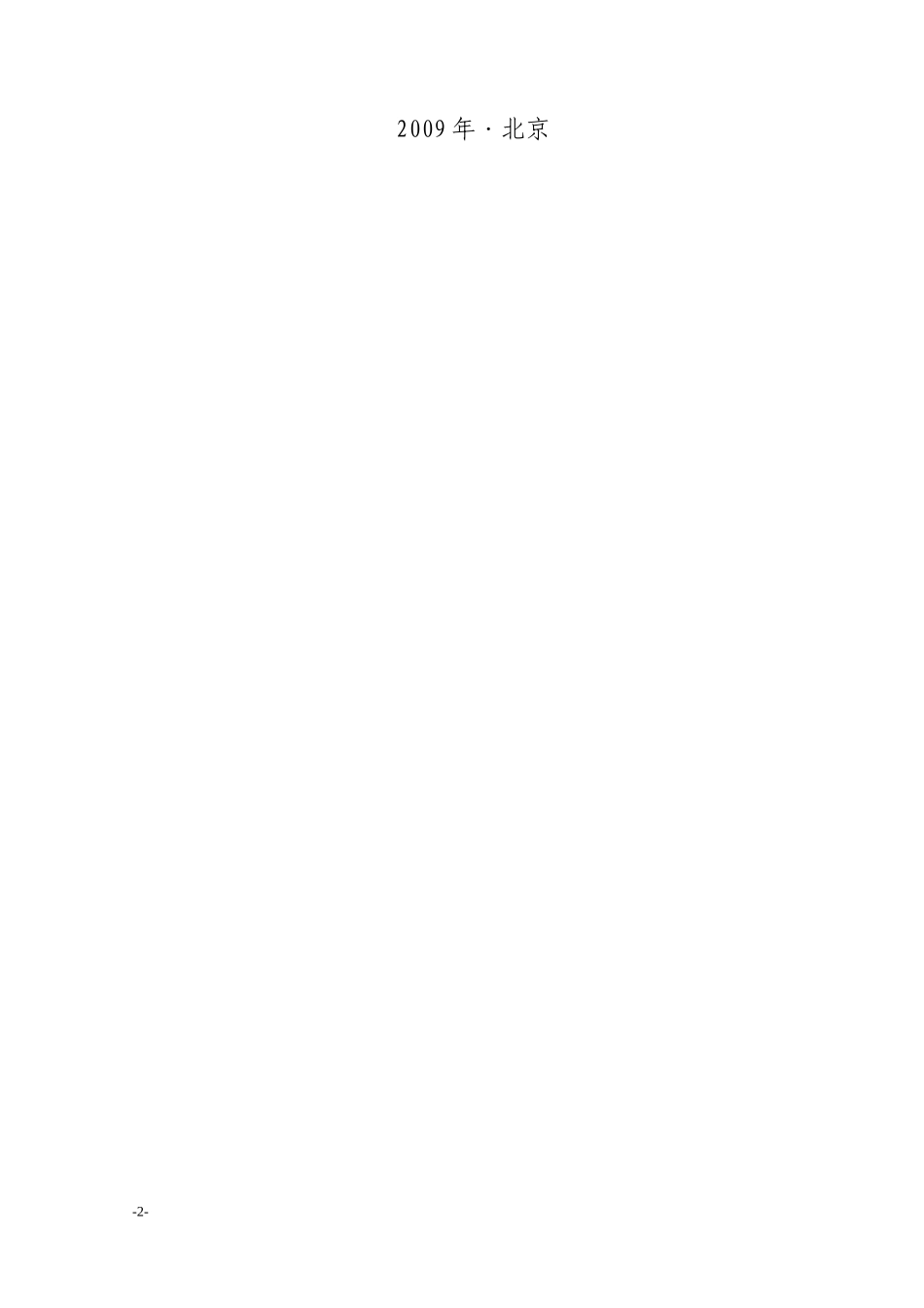 铁路隧道安全施工技术规范_第3页