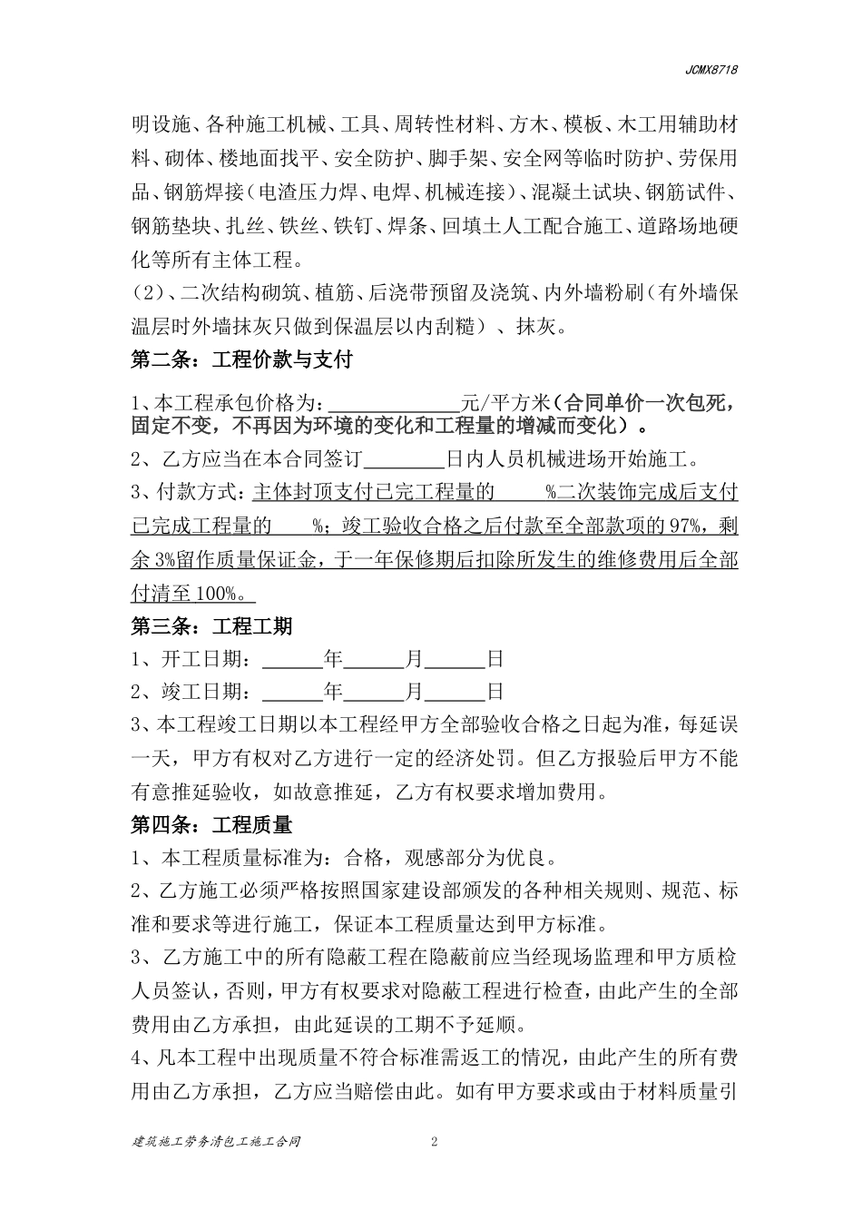 建筑工程施工劳务清包工合同_第2页