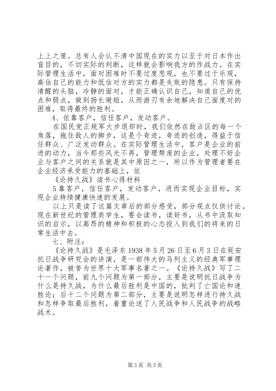 论持久战体会心得_第3页