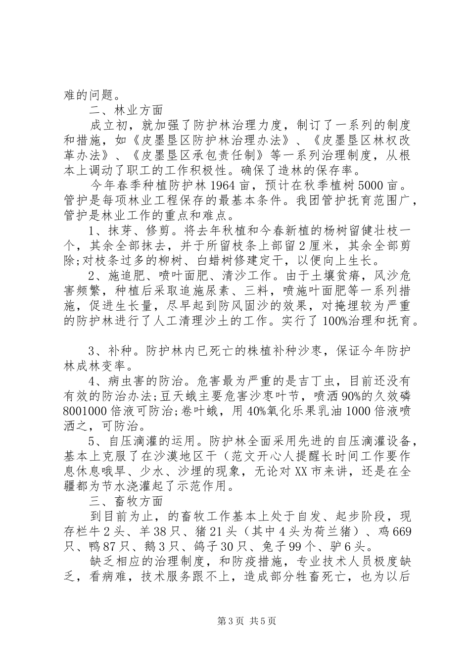 农业生产年终工作总结 _第3页