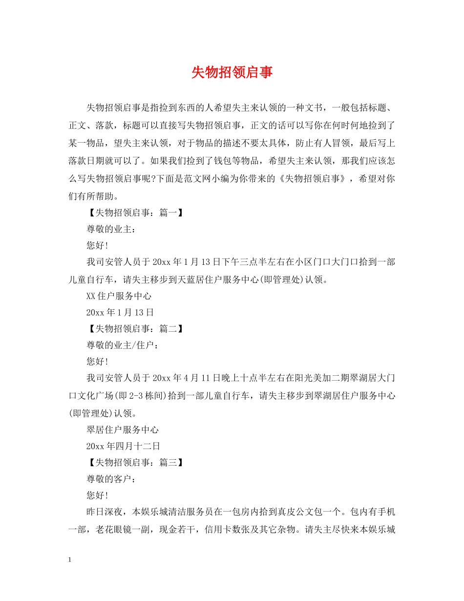 失物招领启事 _第1页