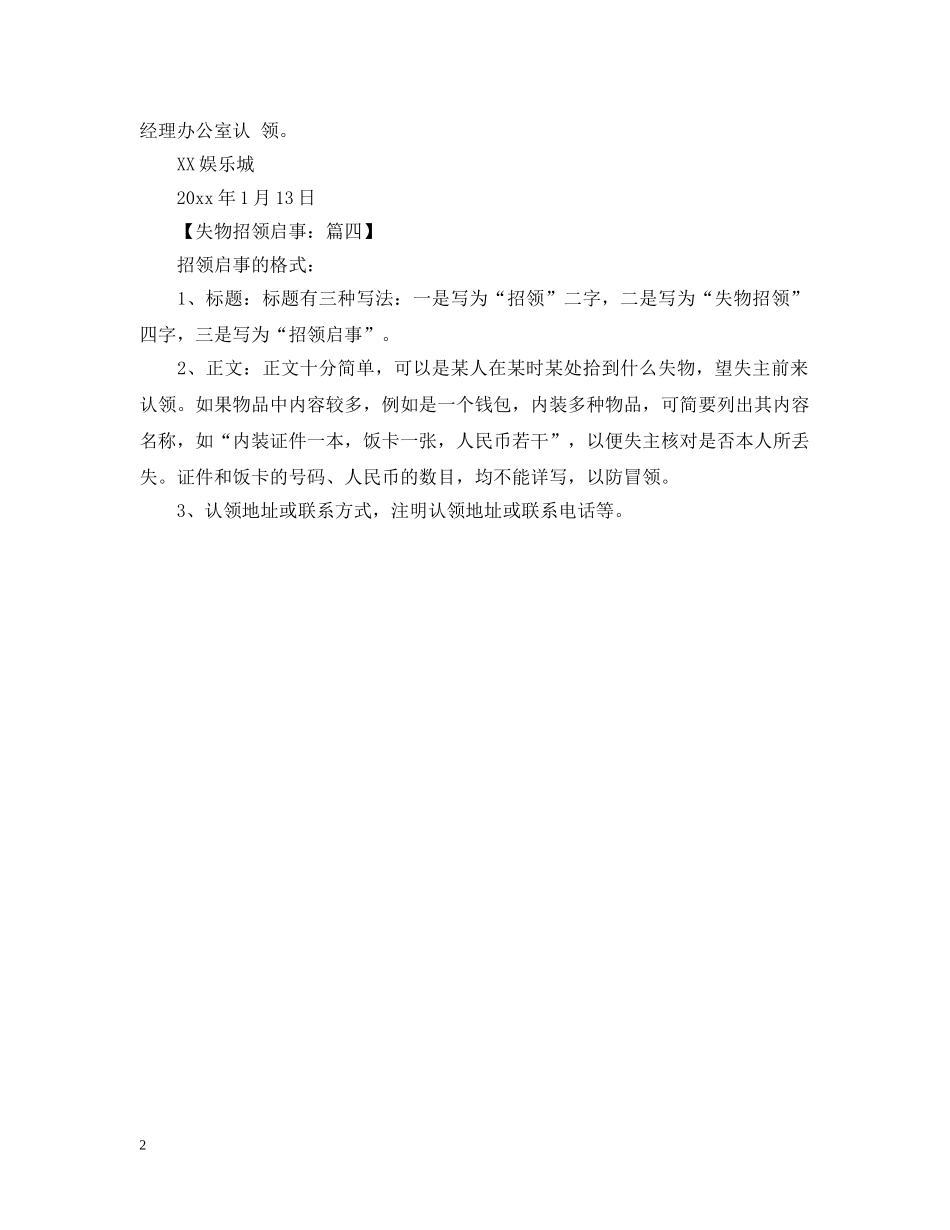 失物招领启事 _第2页