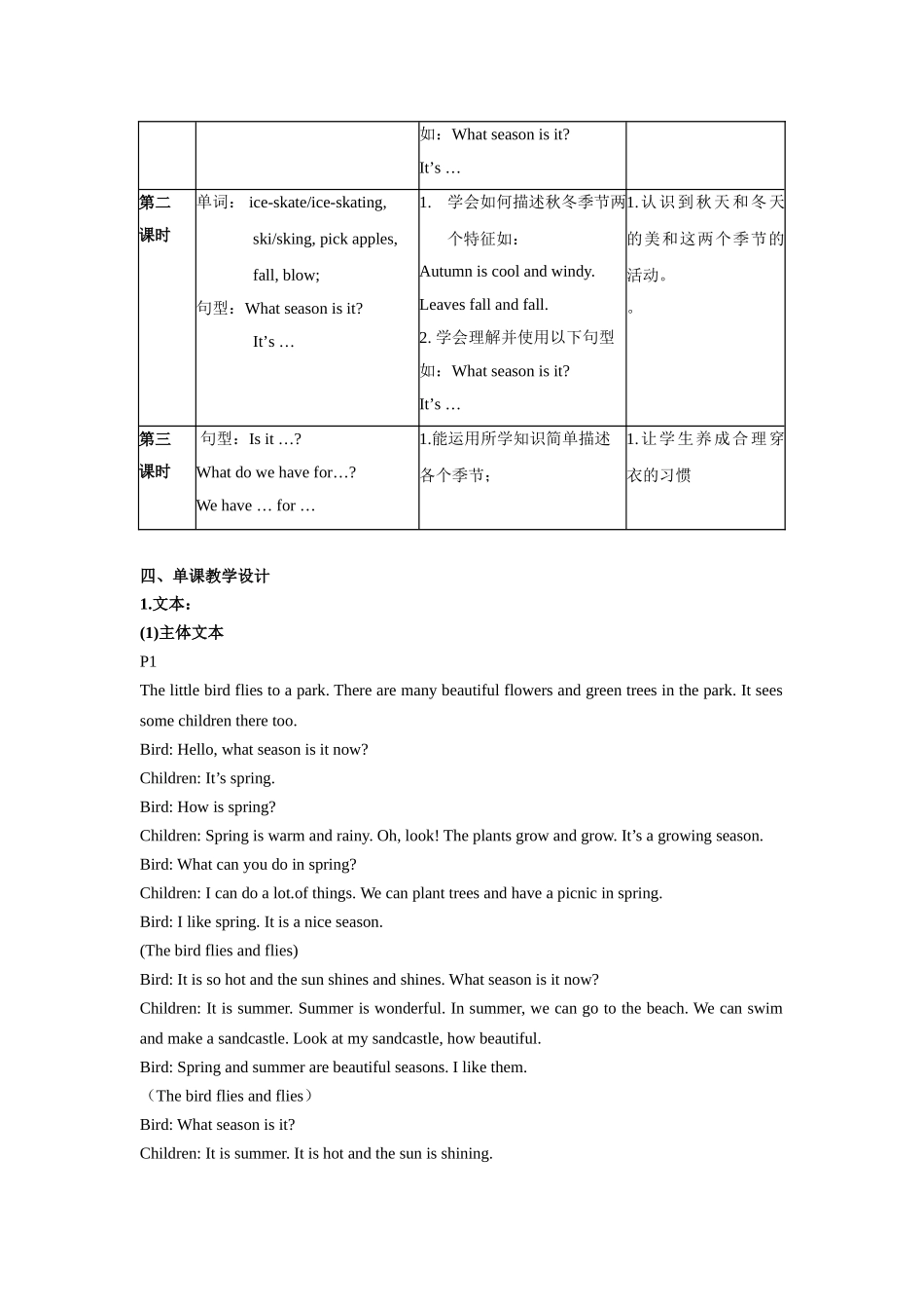 单元整体设计_第2页