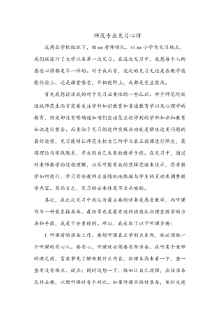 师范专业见习心得