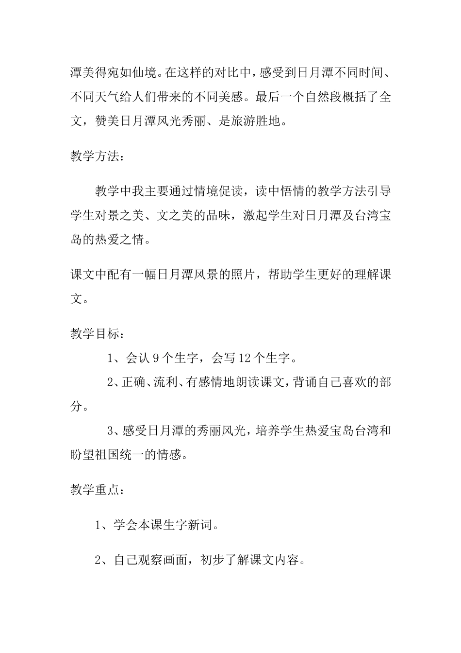二年级语文《日月潭》教学设计及反思_第2页