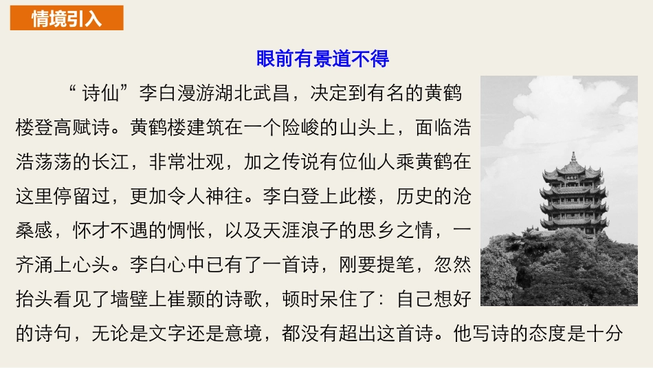 2018版高中语文人教版文章写作与修改课件：第三章-第三节-培养创新意识--语文备课大师【全免费】_第3页