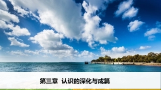 2018版高中语文人教版文章写作与修改课件：第三章-第三节-培养创新意识--语文备课大师【全免费】