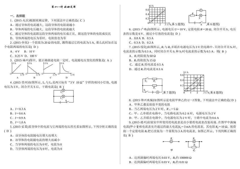 第十八讲-欧姆定律_第1页