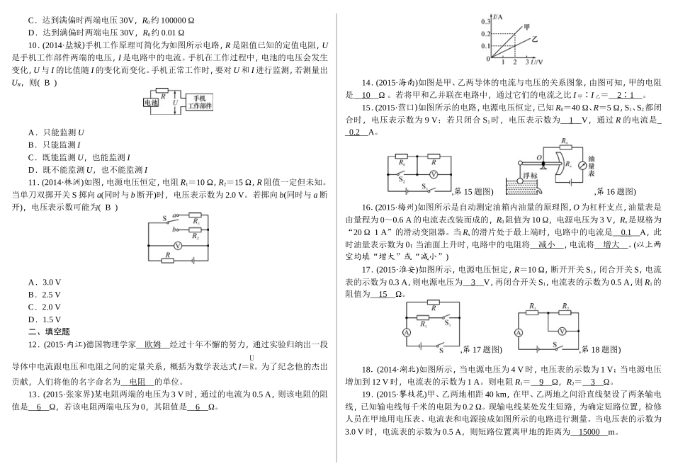 第十八讲-欧姆定律_第2页