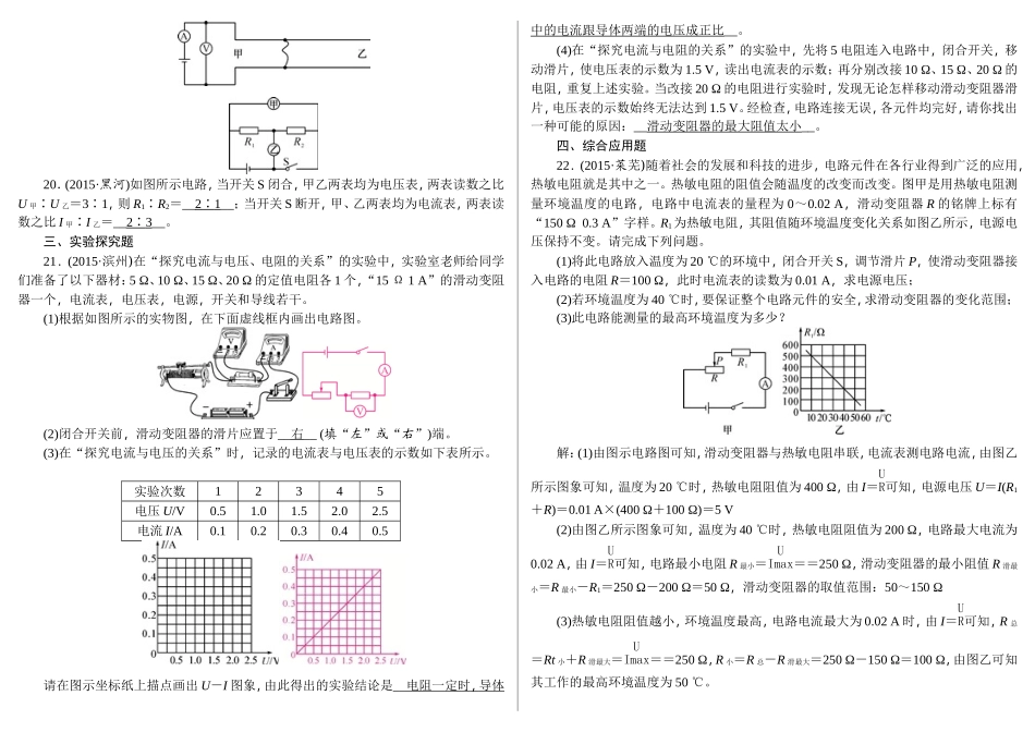第十八讲-欧姆定律_第3页