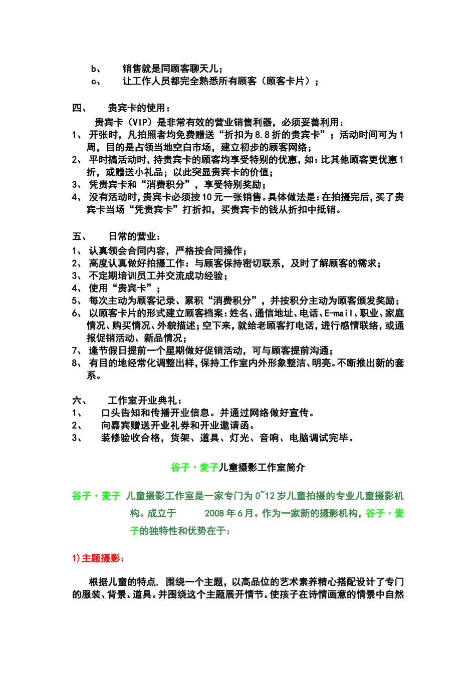 儿童摄影工作室总体策划方案_第2页