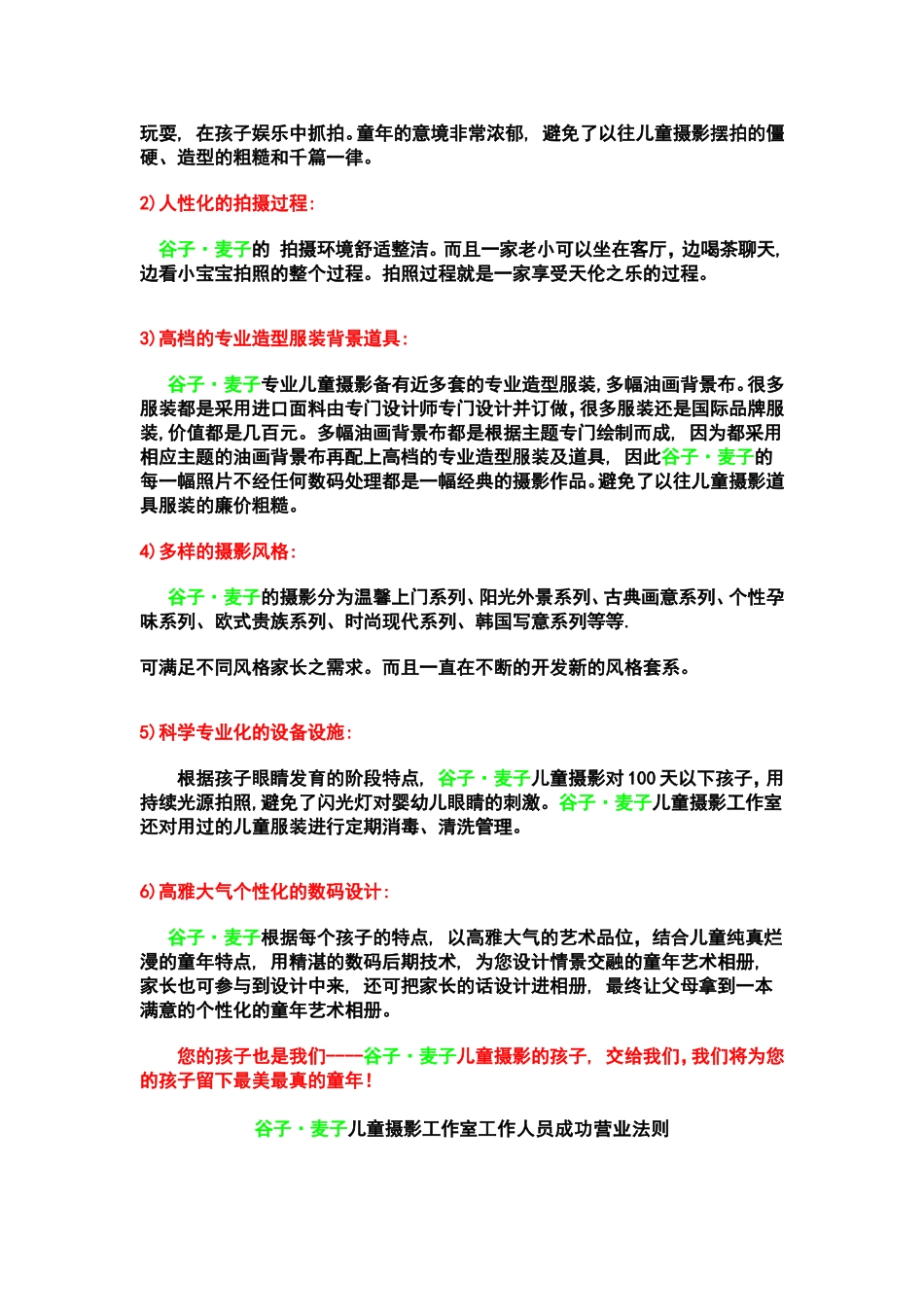 儿童摄影工作室总体策划方案_第3页
