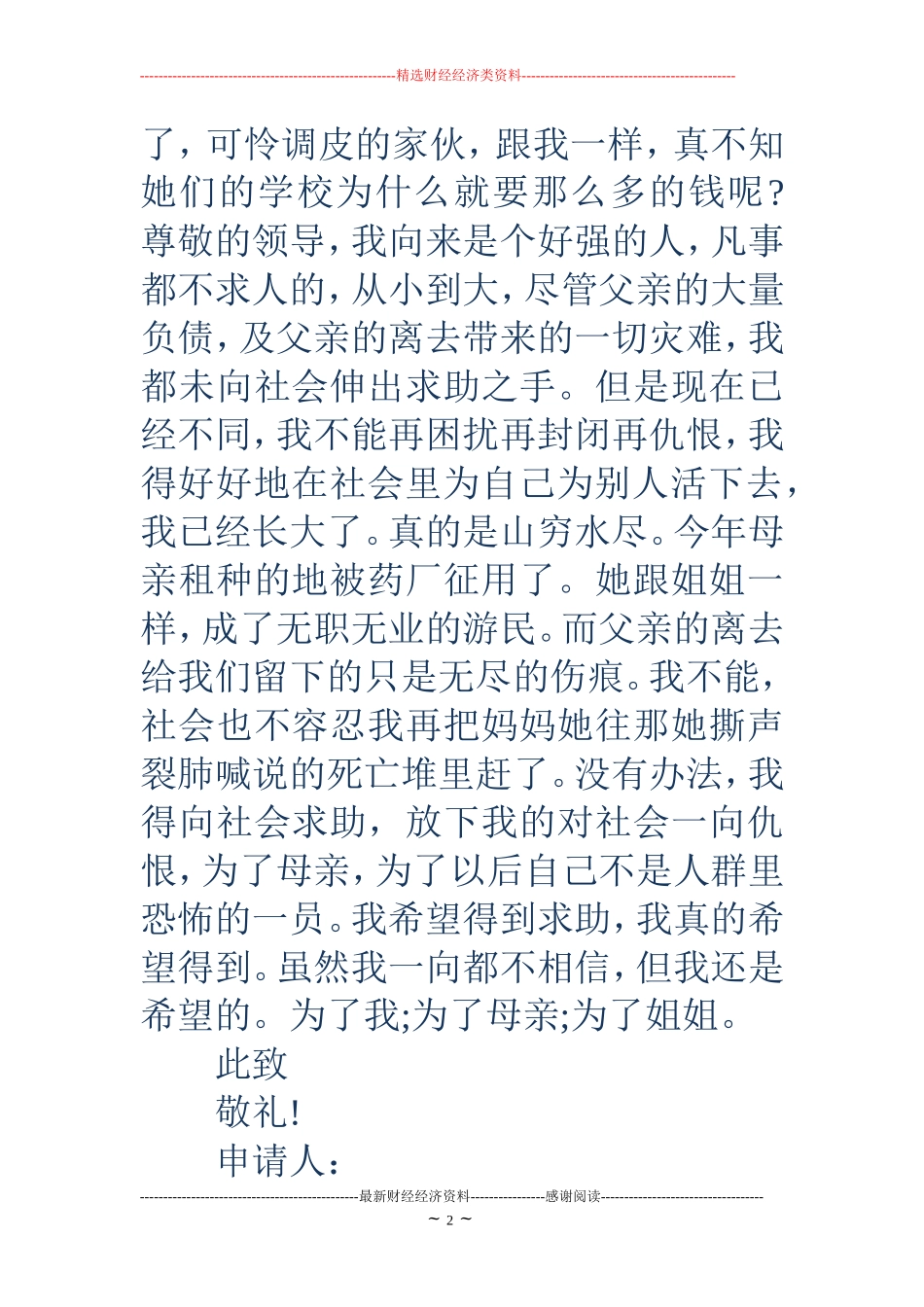 家庭贫困补助申请书范文大全_第2页