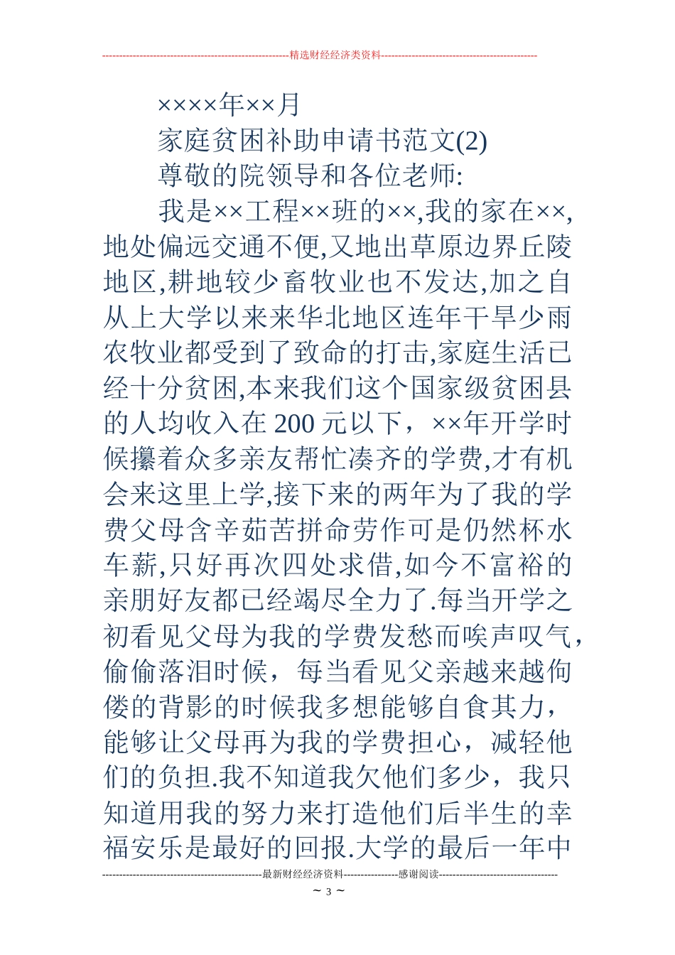 家庭贫困补助申请书范文大全_第3页