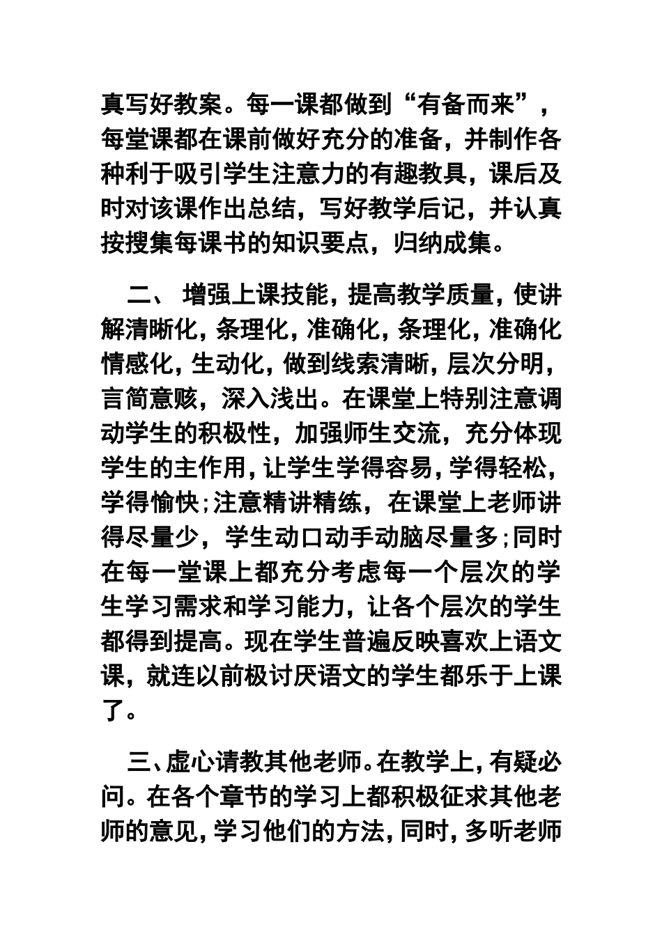 2012年八年级历史教学工作总结_第2页