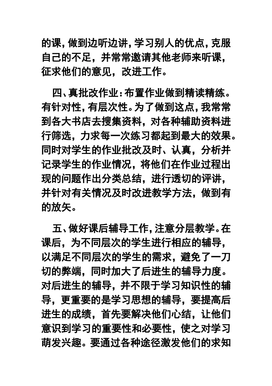 2012年八年级历史教学工作总结_第3页