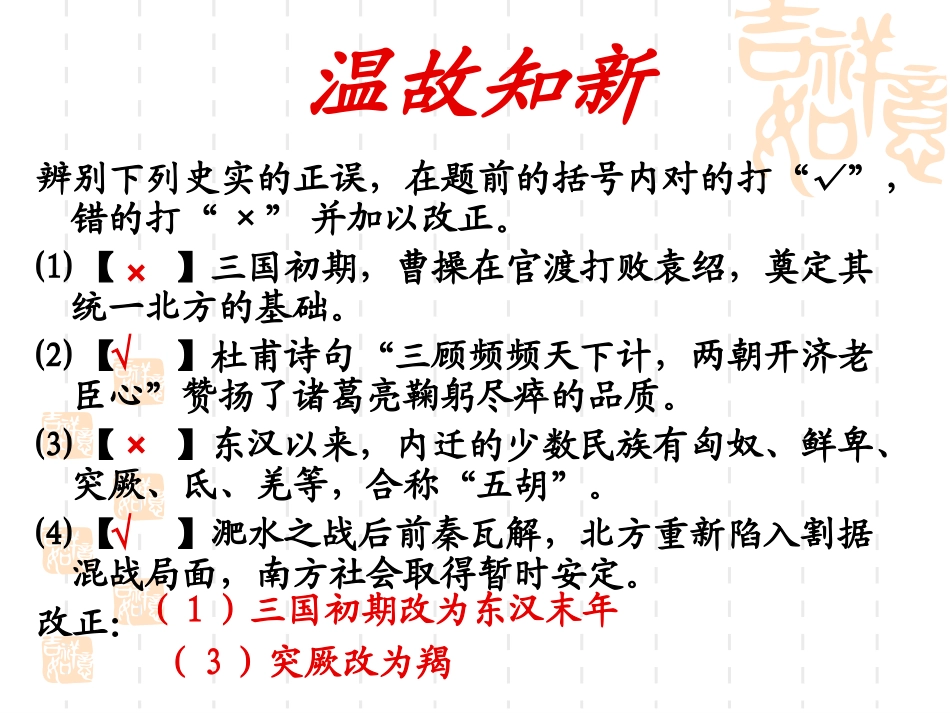 23课领先世界的科学技术洋思_第1页