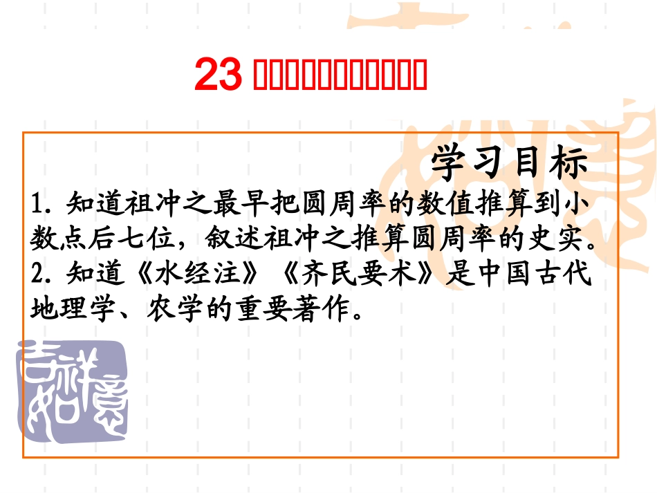 23课领先世界的科学技术洋思_第2页