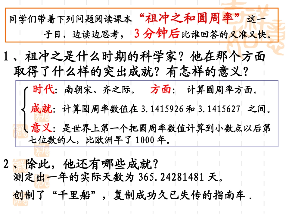 23课领先世界的科学技术洋思_第3页