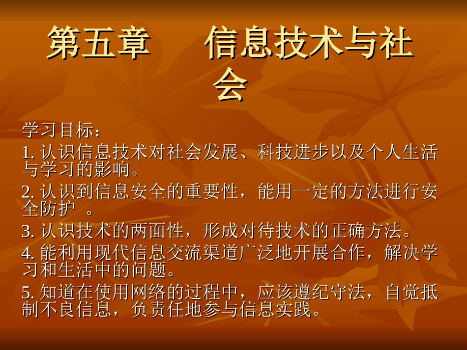 1.信息技术对个人的影响_第1页