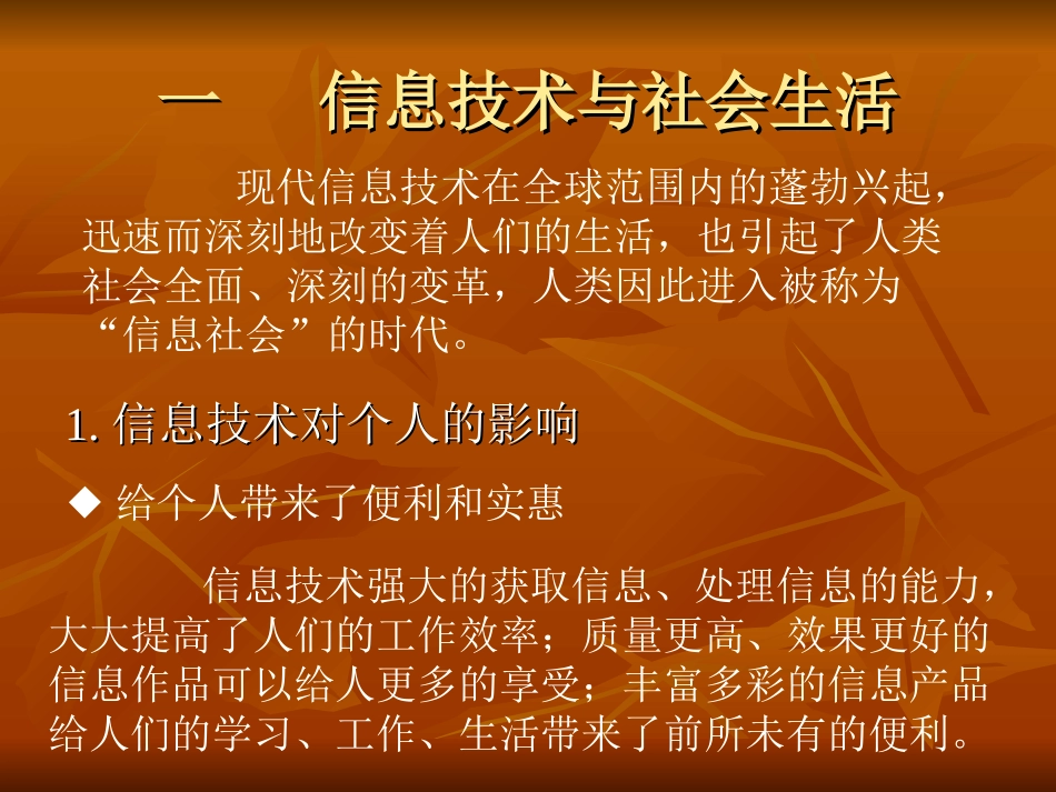 1.信息技术对个人的影响_第2页