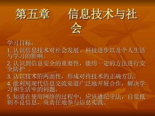 1.信息技术对个人的影响