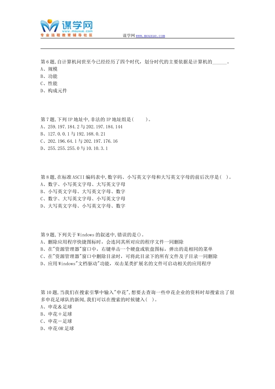 北师范18秋《计算机应用基础》在线作业1_第2页