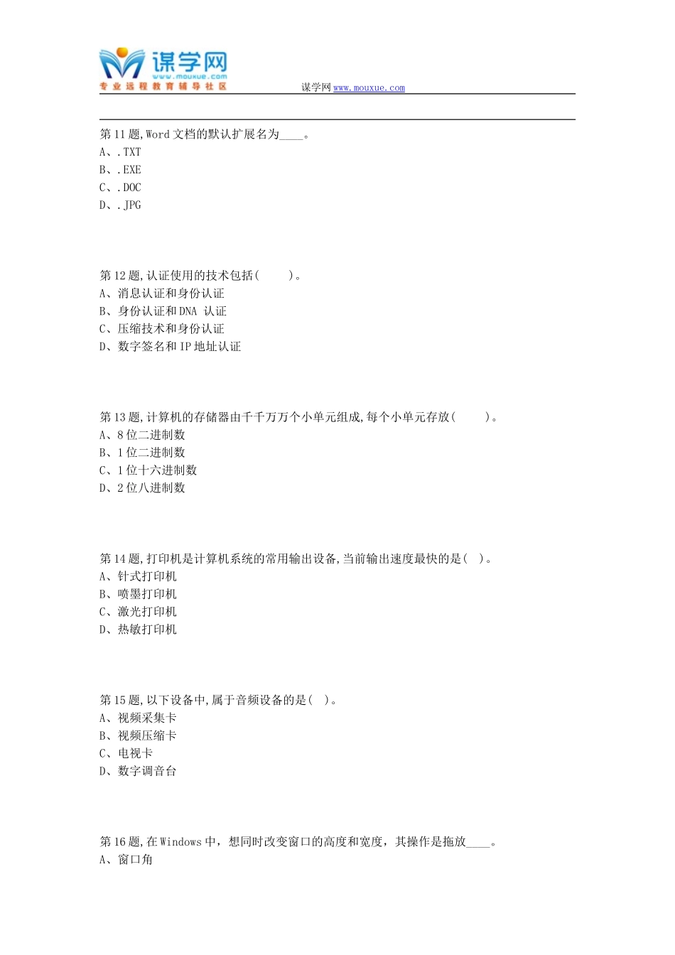 北师范18秋《计算机应用基础》在线作业1_第3页
