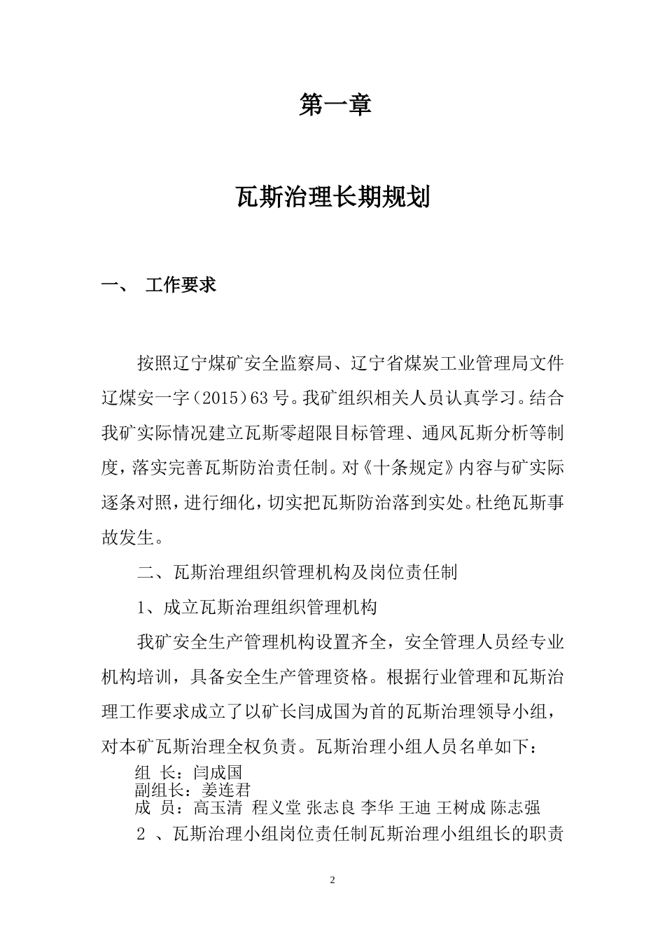 瓦斯治理中长期规划_第2页