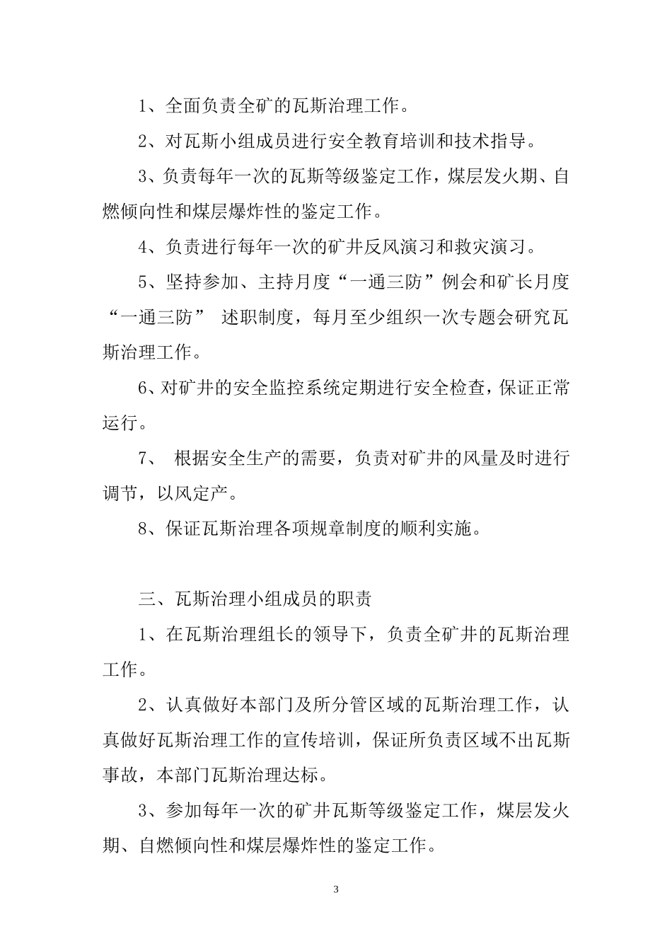 瓦斯治理中长期规划_第3页