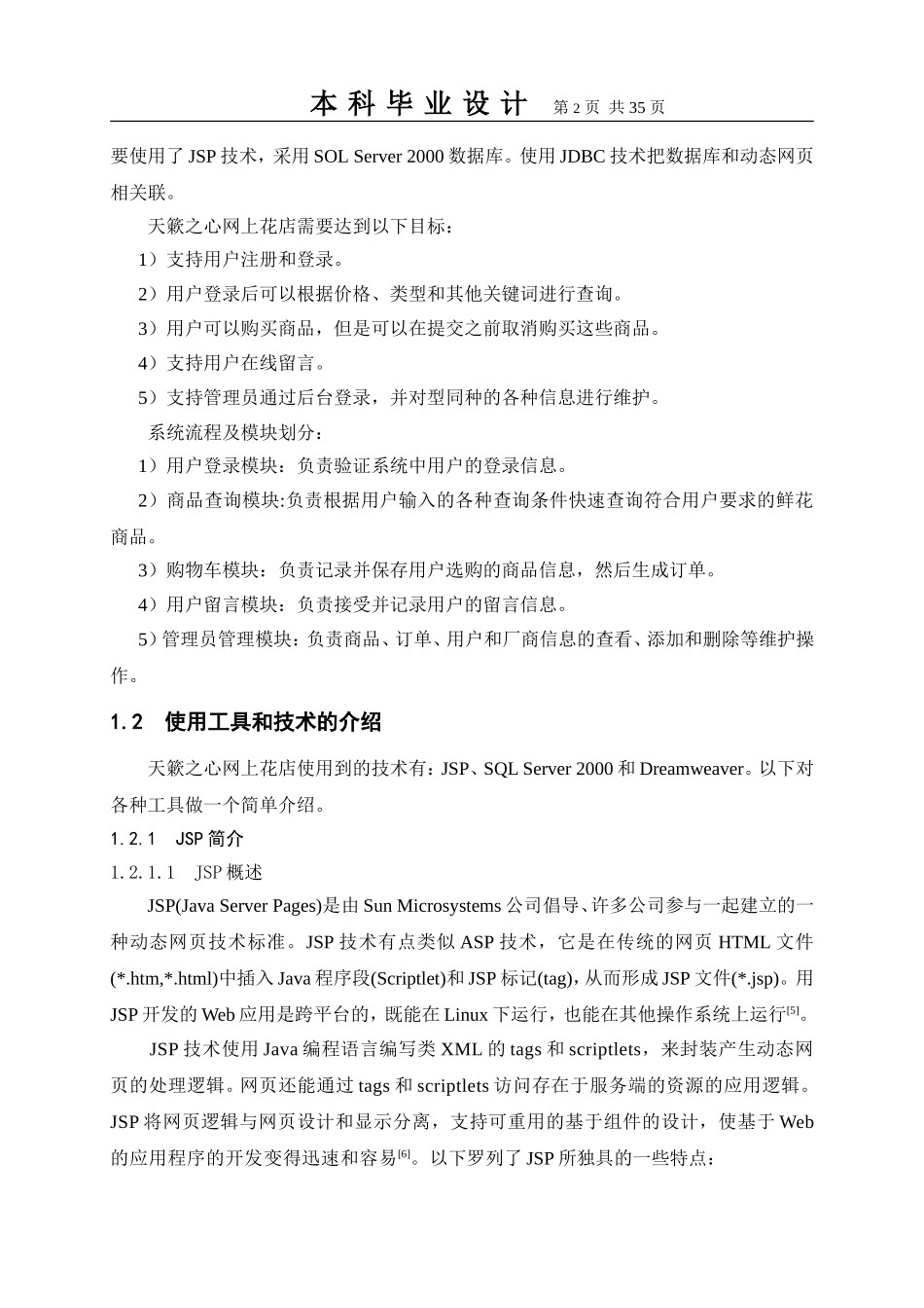毕业论文：基于Web的网上花店网站设计(终稿)-精品_第2页