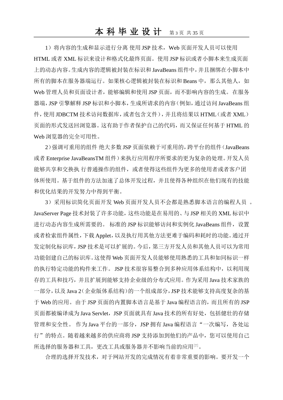 毕业论文：基于Web的网上花店网站设计(终稿)-精品_第3页