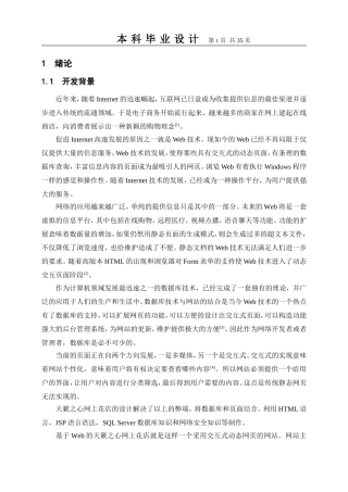 毕业论文：基于Web的网上花店网站设计(终稿)-精品