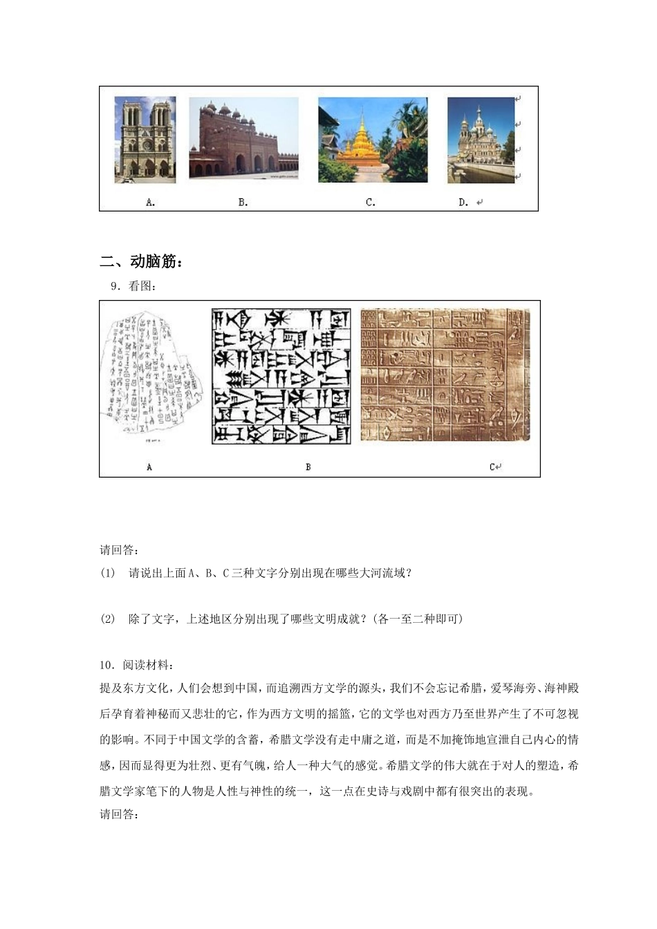 《昔日的辉煌》习题01_第2页