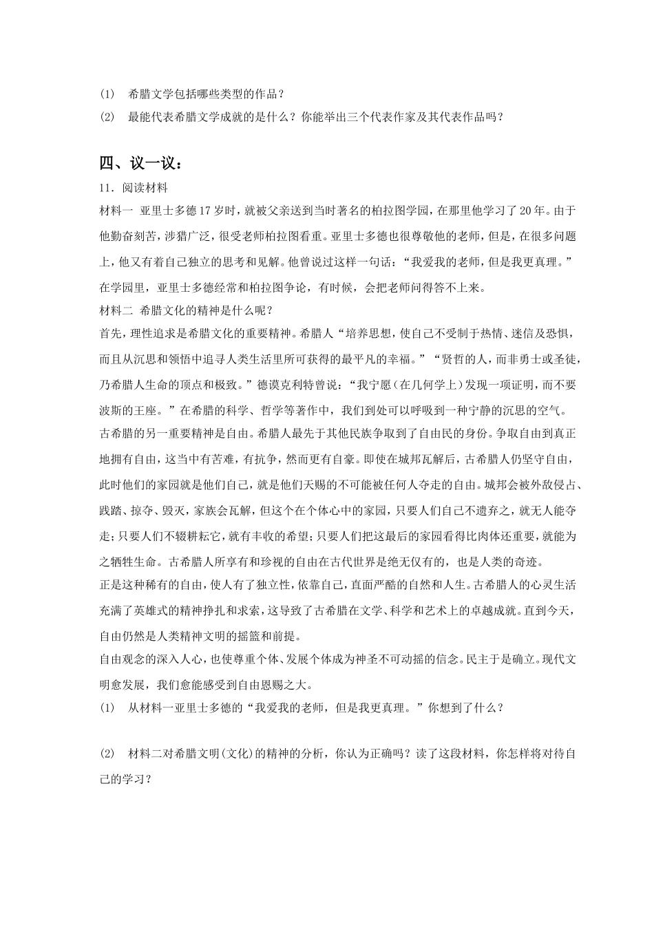 《昔日的辉煌》习题01_第3页