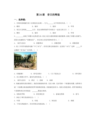《昔日的辉煌》习题01