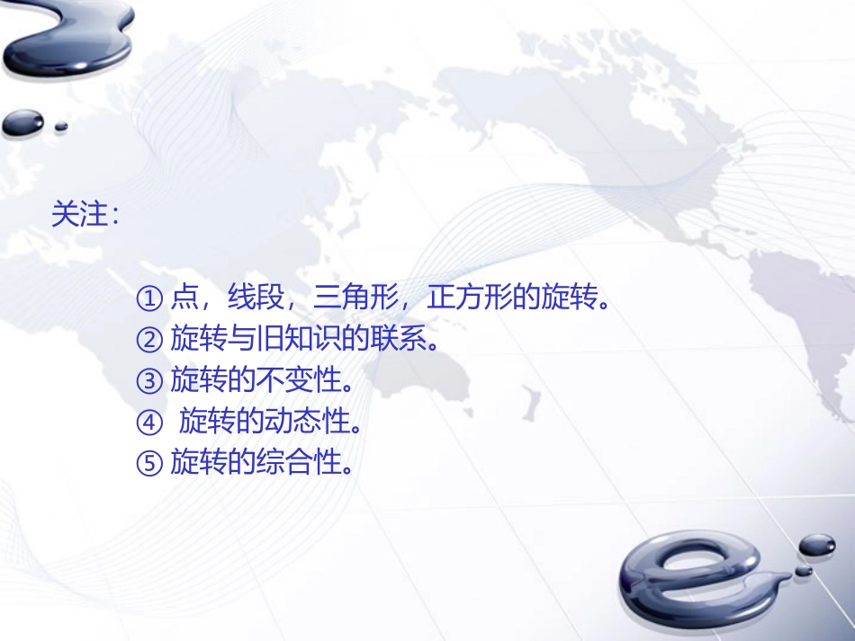 旋转在几何中的应用_第2页