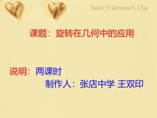 旋转在几何中的应用