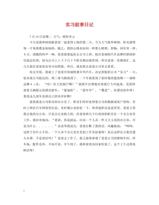 实习叙事日记 