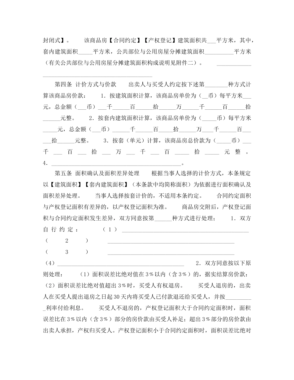 沈阳市商品房买卖合同 _第3页