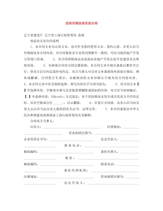 沈阳市商品房买卖合同 